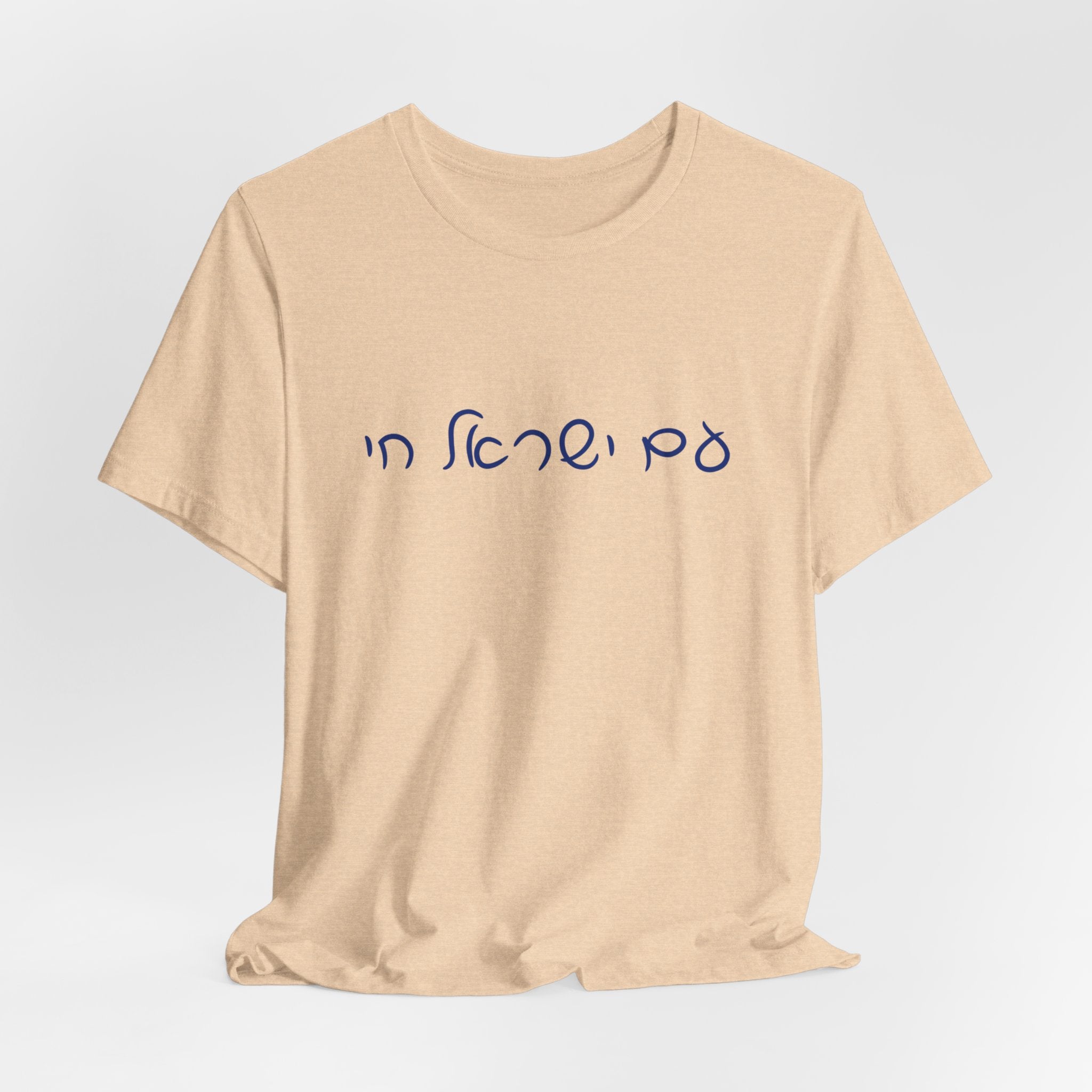 Am Yisrael Chai Hebrew T-Shirt