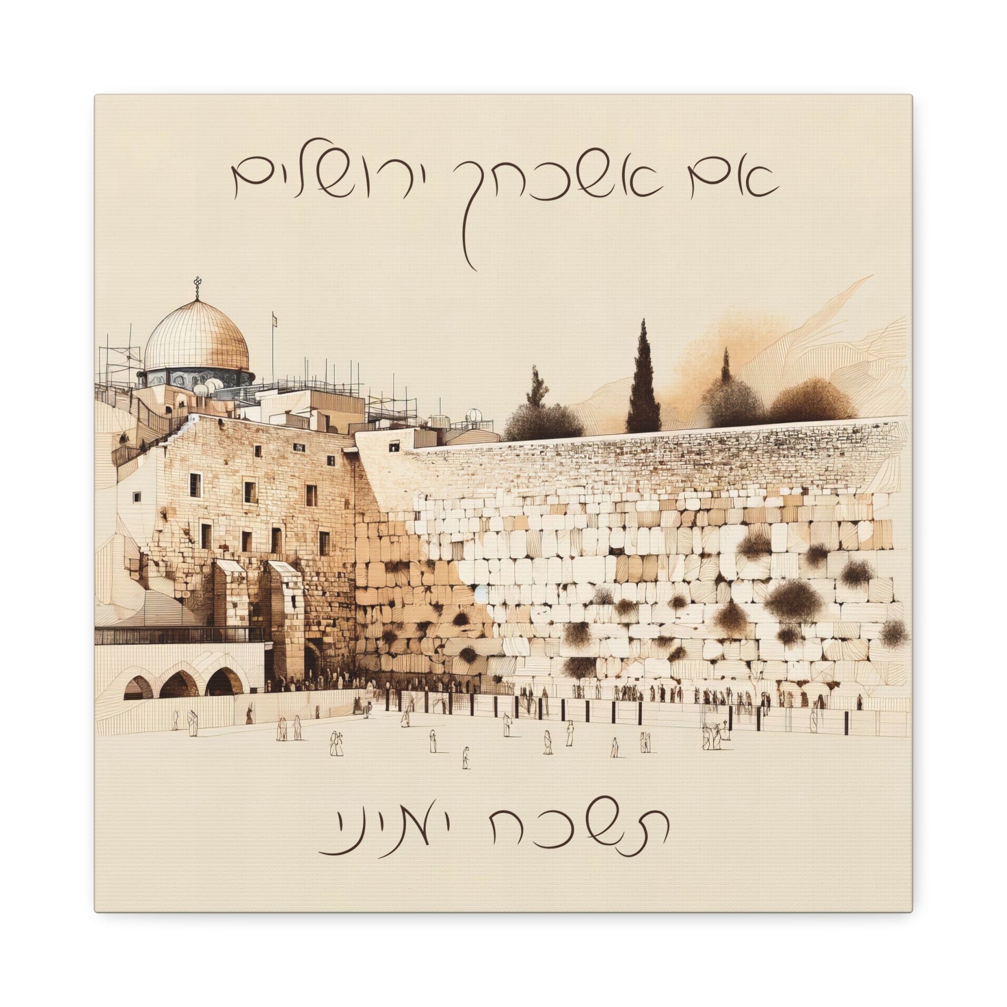 If I Forget You Jerusalem Canvas, Im Eshkahech Yerushalaim Canvas