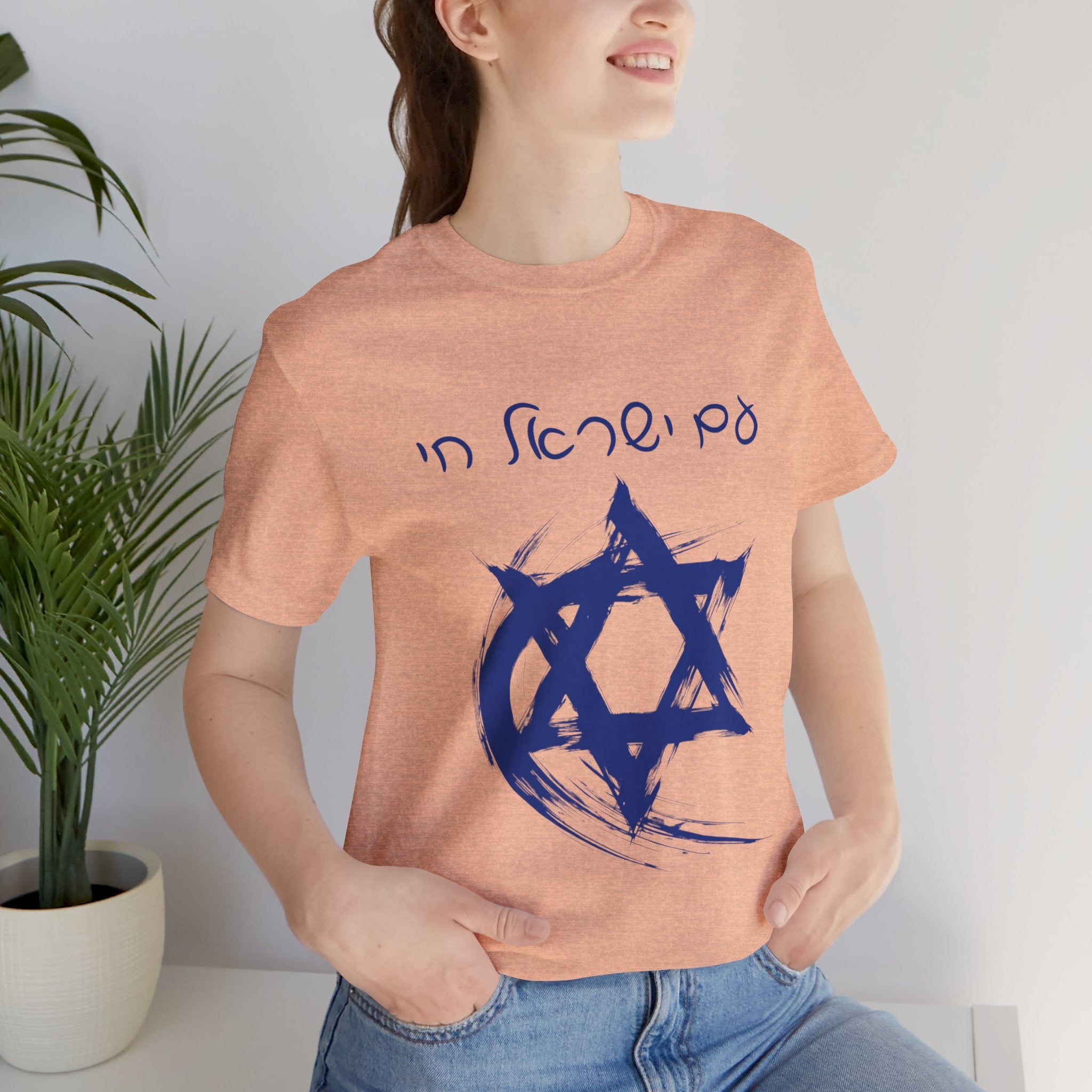 Am Yisrael Chai Hebrew T-Shirt