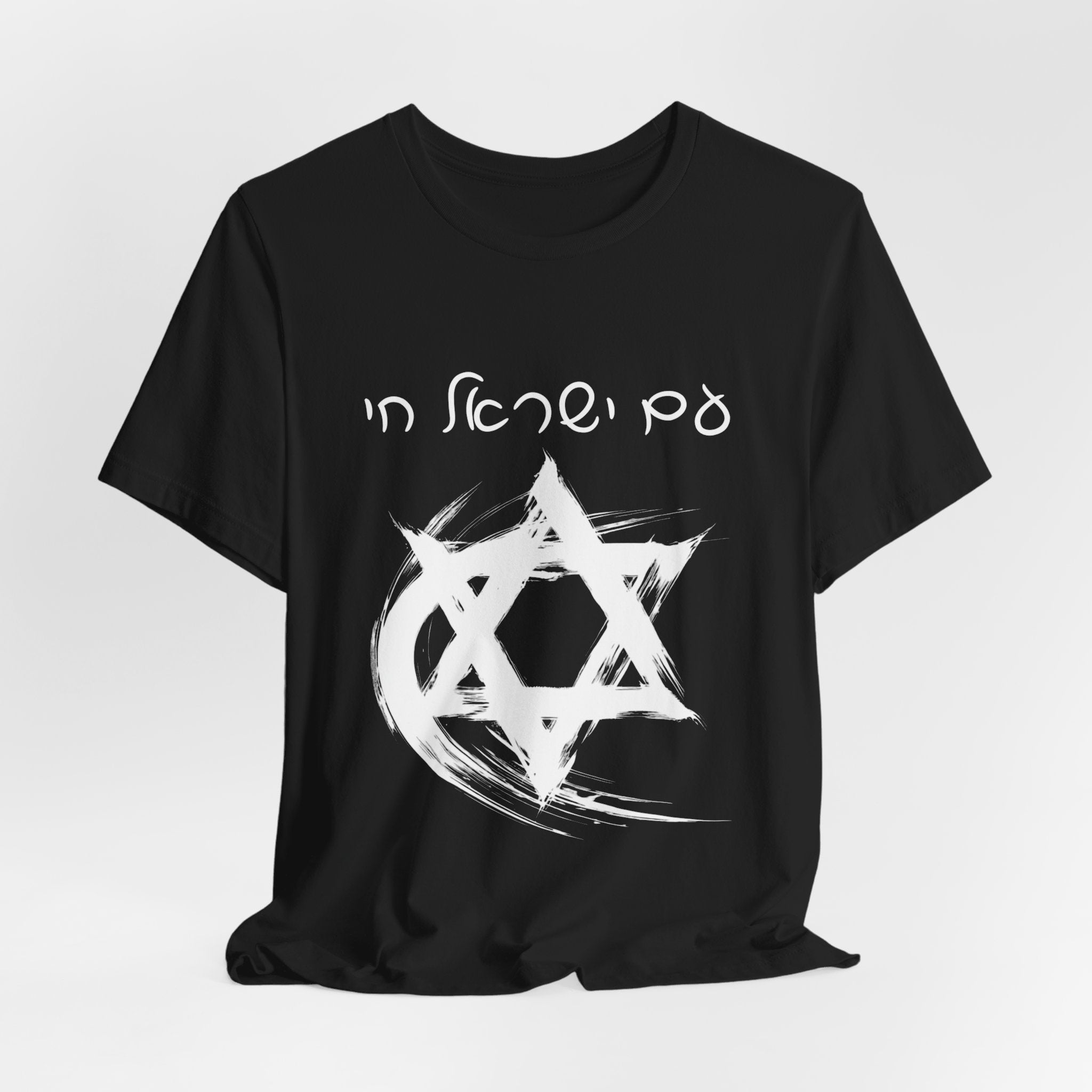 Am Yisrael Chai Hebrew T-Shirt