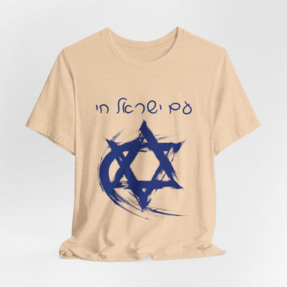 Am Yisrael Chai Hebrew T-Shirt