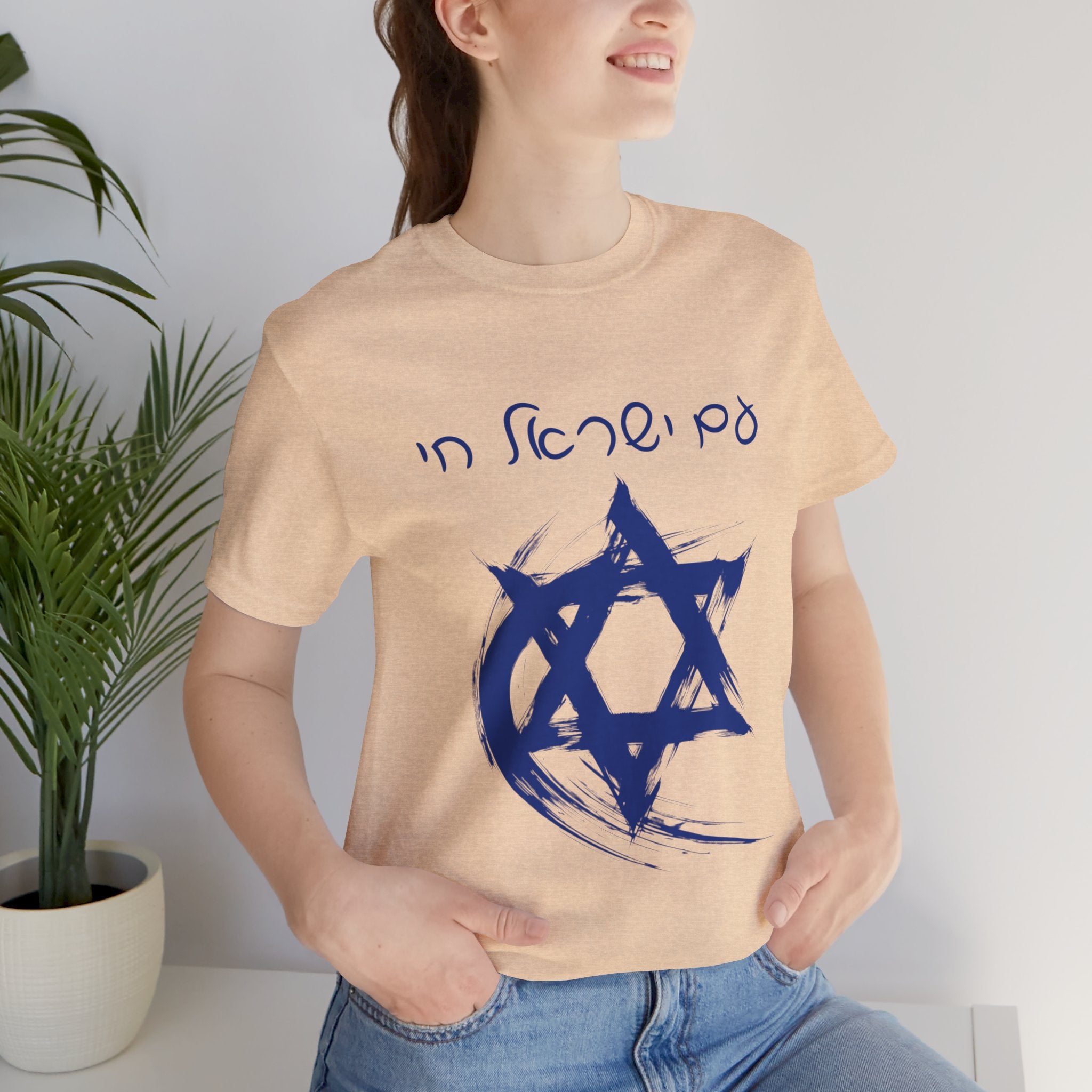 Am Yisrael Chai Hebrew T-Shirt