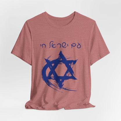 Am Yisrael Chai Hebrew T-Shirt