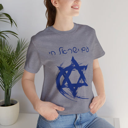 Am Yisrael Chai Hebrew T-Shirt