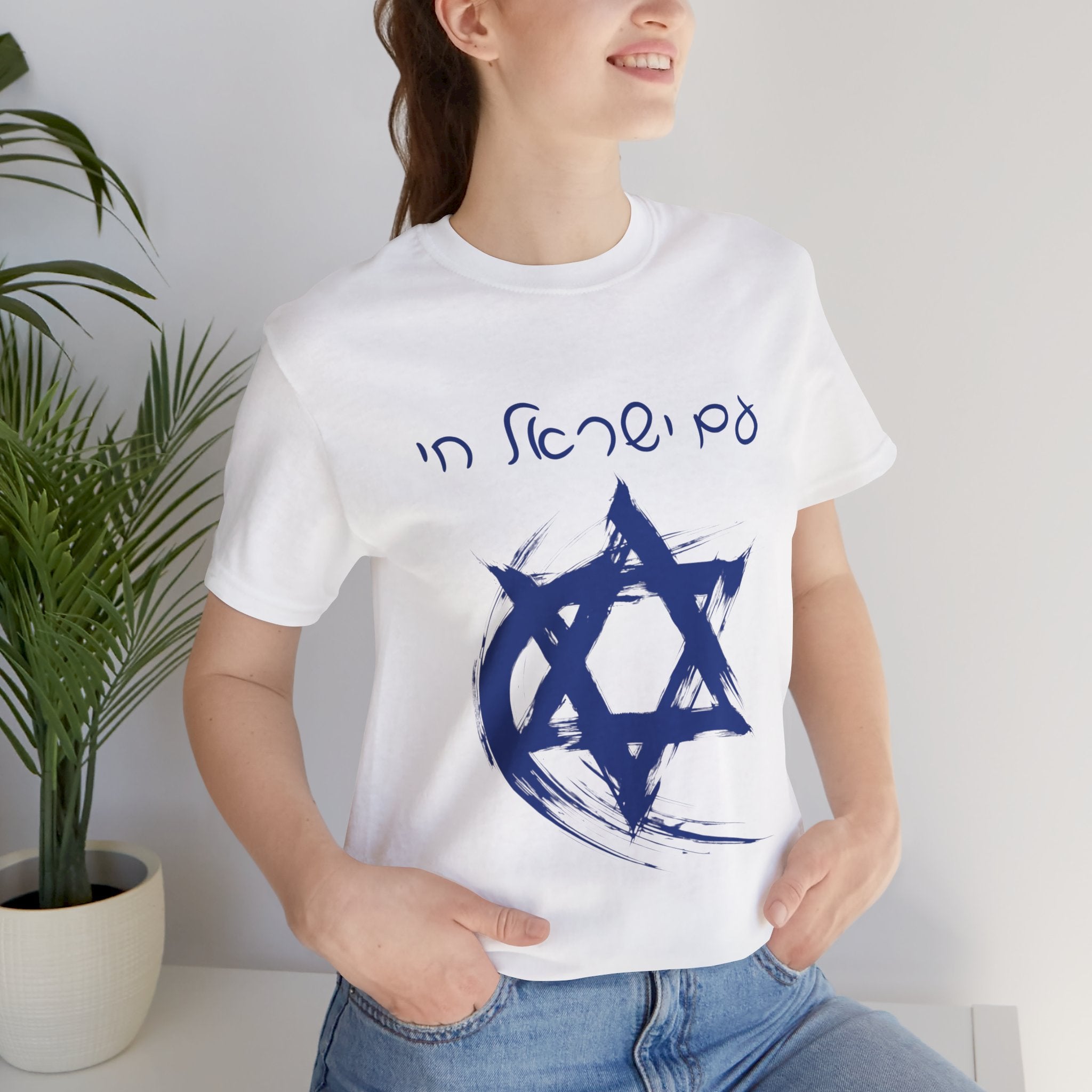 Am Yisrael Chai Hebrew T-Shirt