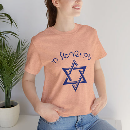 Am Yisrael Chai Hebrew T-Shirt