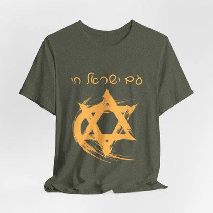 Am Yisrael Chai Hebrew T-Shirt