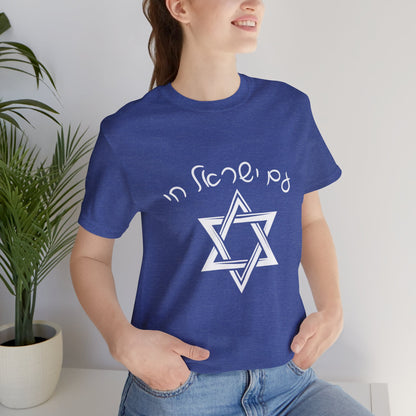 Am Yisrael Chai Hebrew T-Shirt