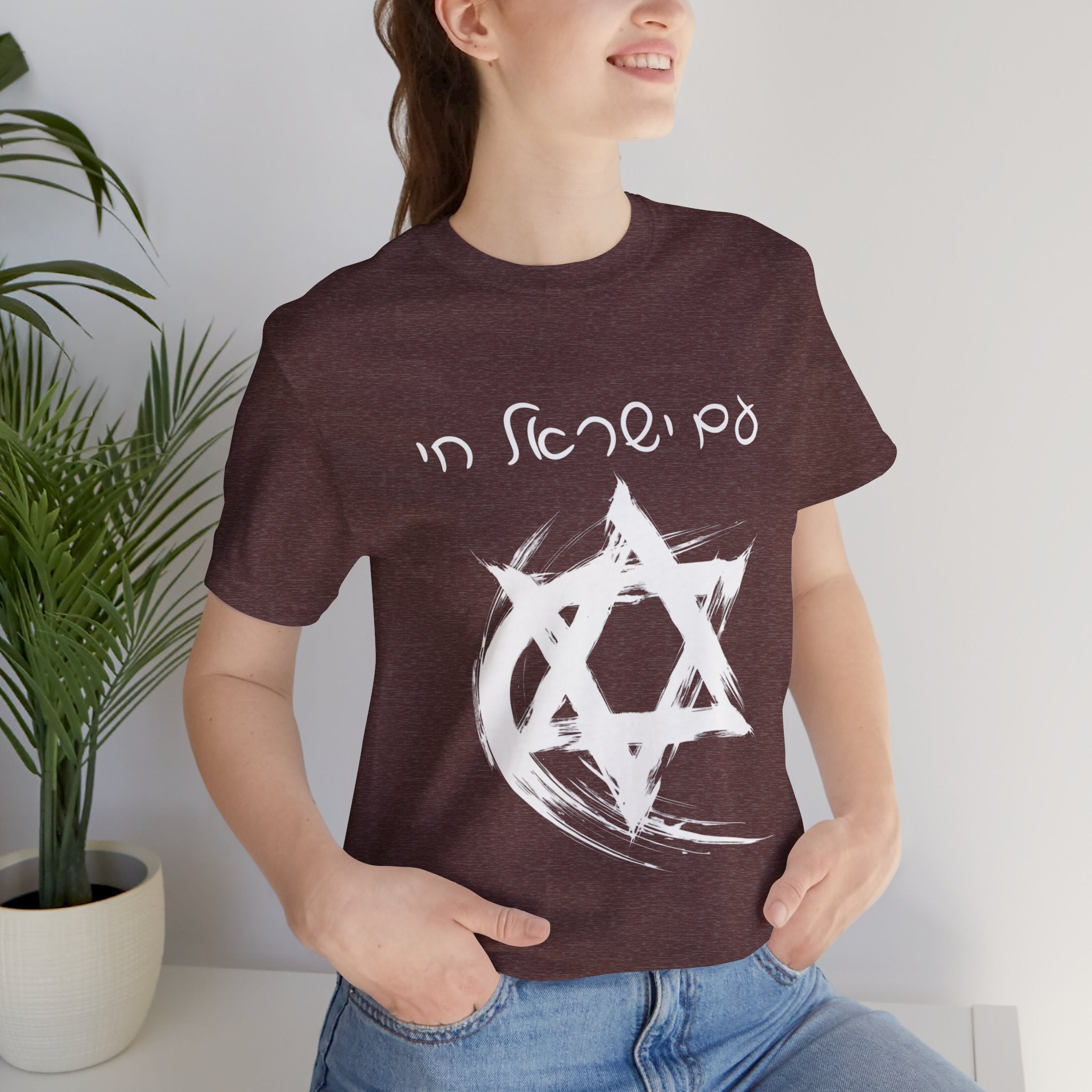 Am Yisrael Chai Hebrew T-Shirt