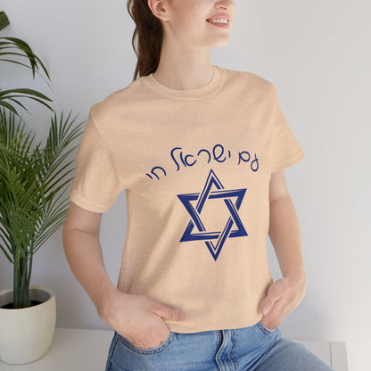 Am Yisrael Chai Hebrew T-Shirt