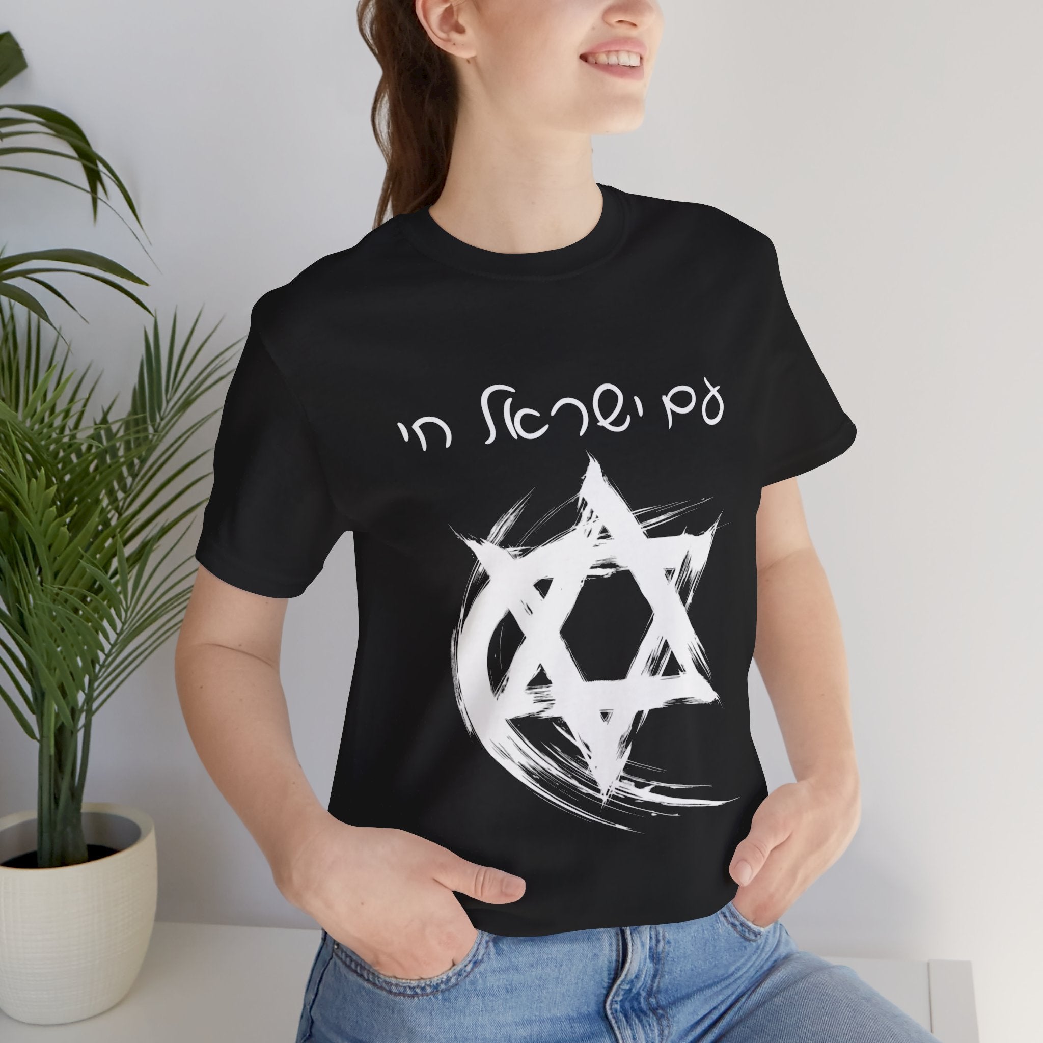 Am Yisrael Chai Hebrew T-Shirt