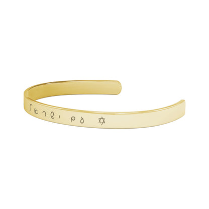 Am Yisrael Chai Hebrew Bracelet
